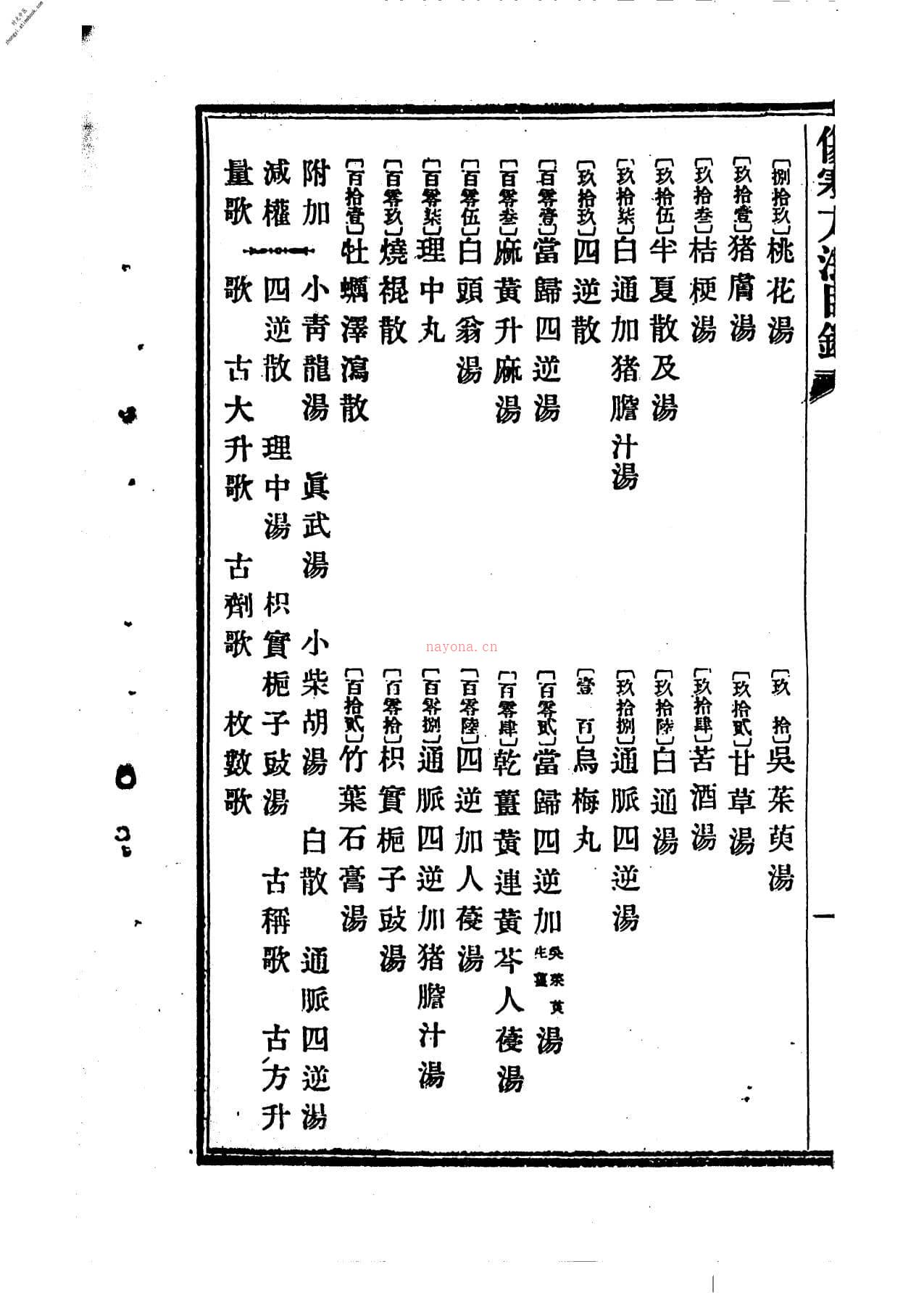 伤寒方法 PDF电子版下载