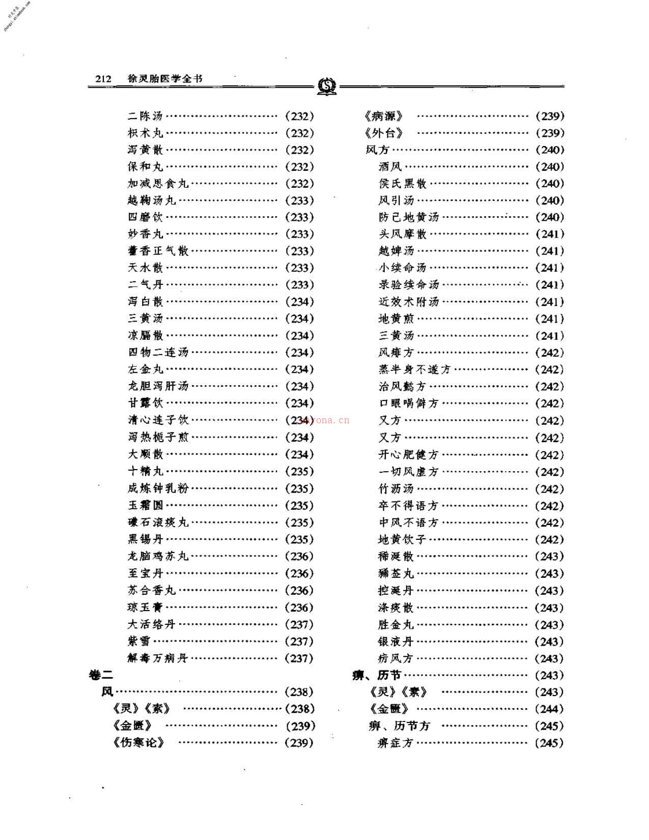 兰台轨范–徐灵胎 PDF电子版下载