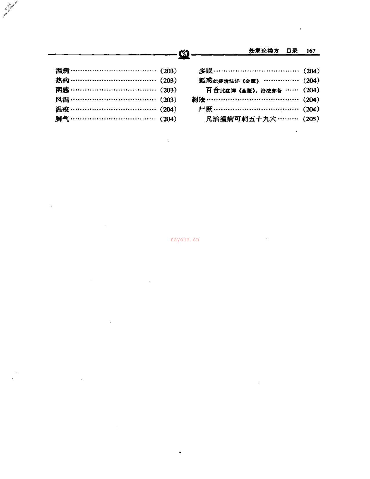 伤寒类方——徐灵胎 PDF电子版下载