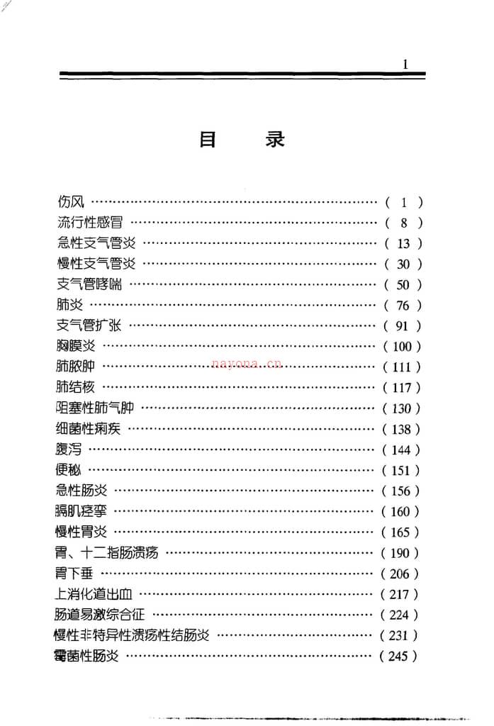 内科金方-李瑞岭 PDF电子版下载