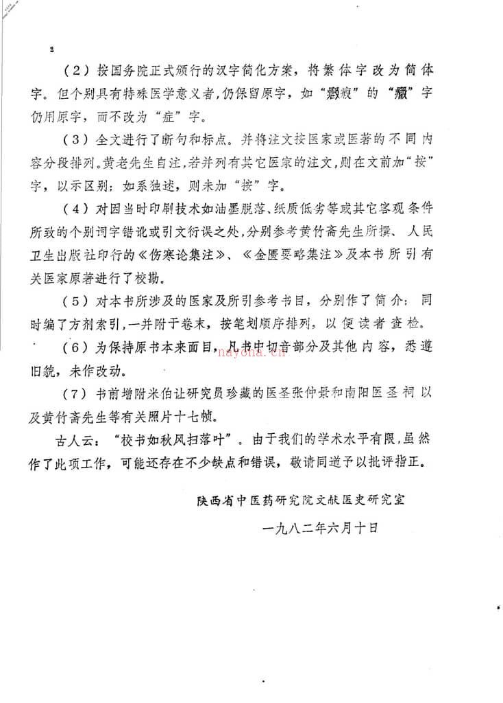 伤寒杂病论会通 PDF电子版下载