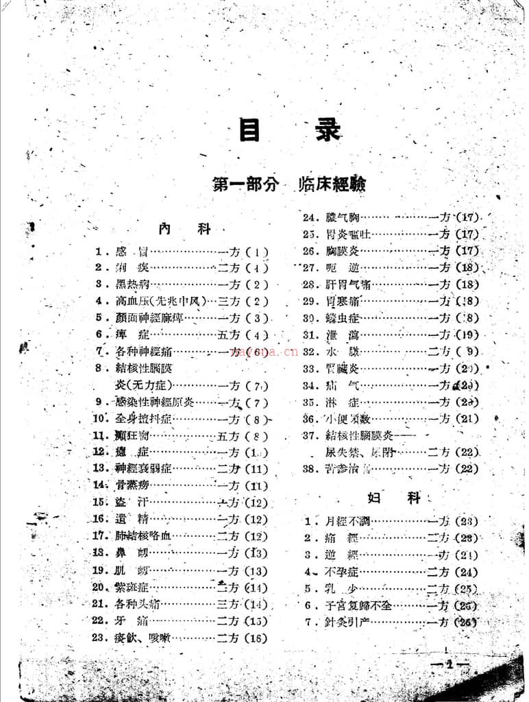 包头市中医验方集锦第二辑-包头市卫生局编 PDF电子版下载