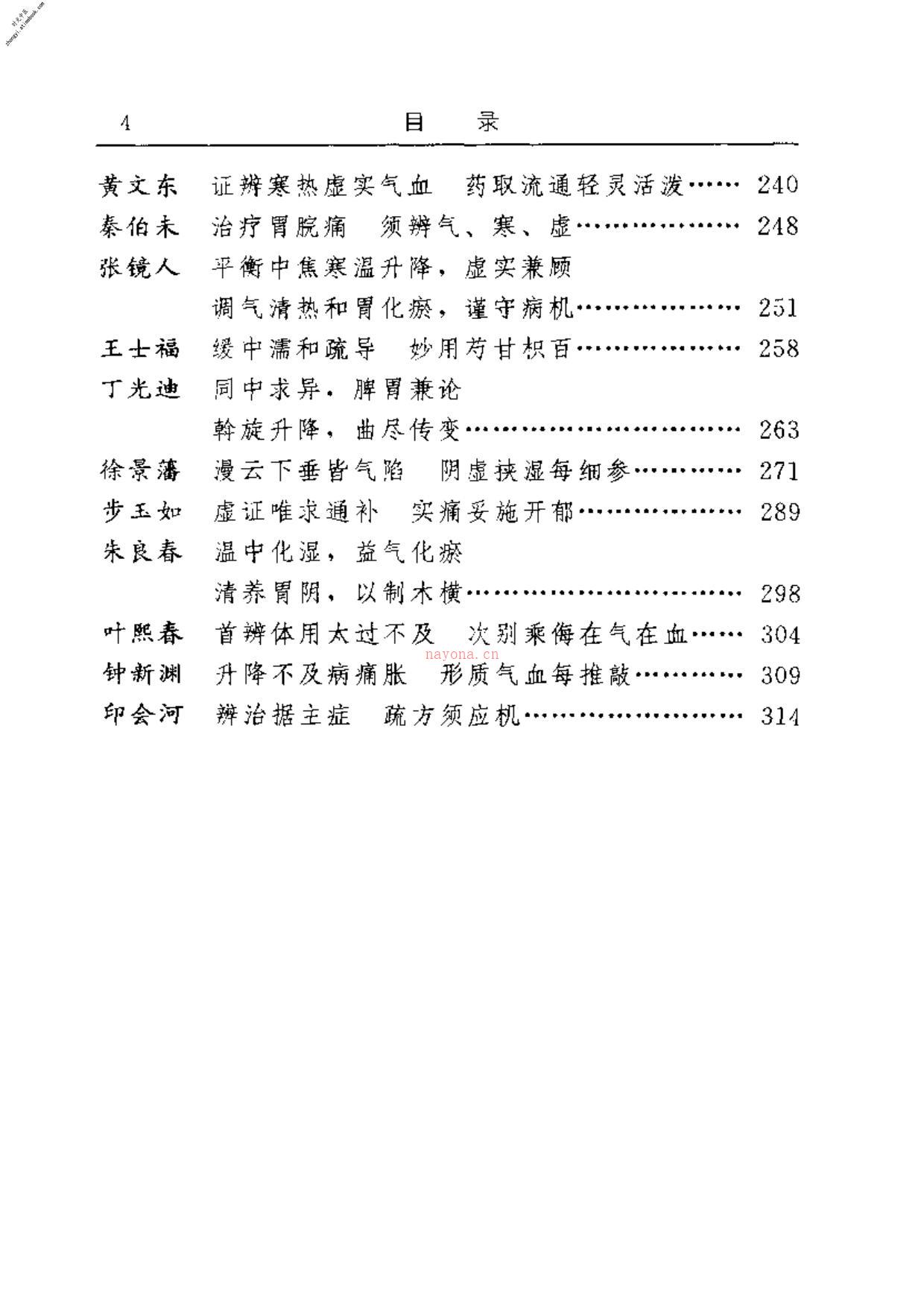 古今名医临证金鉴–胃痛痞满卷(上) PDF电子版下载