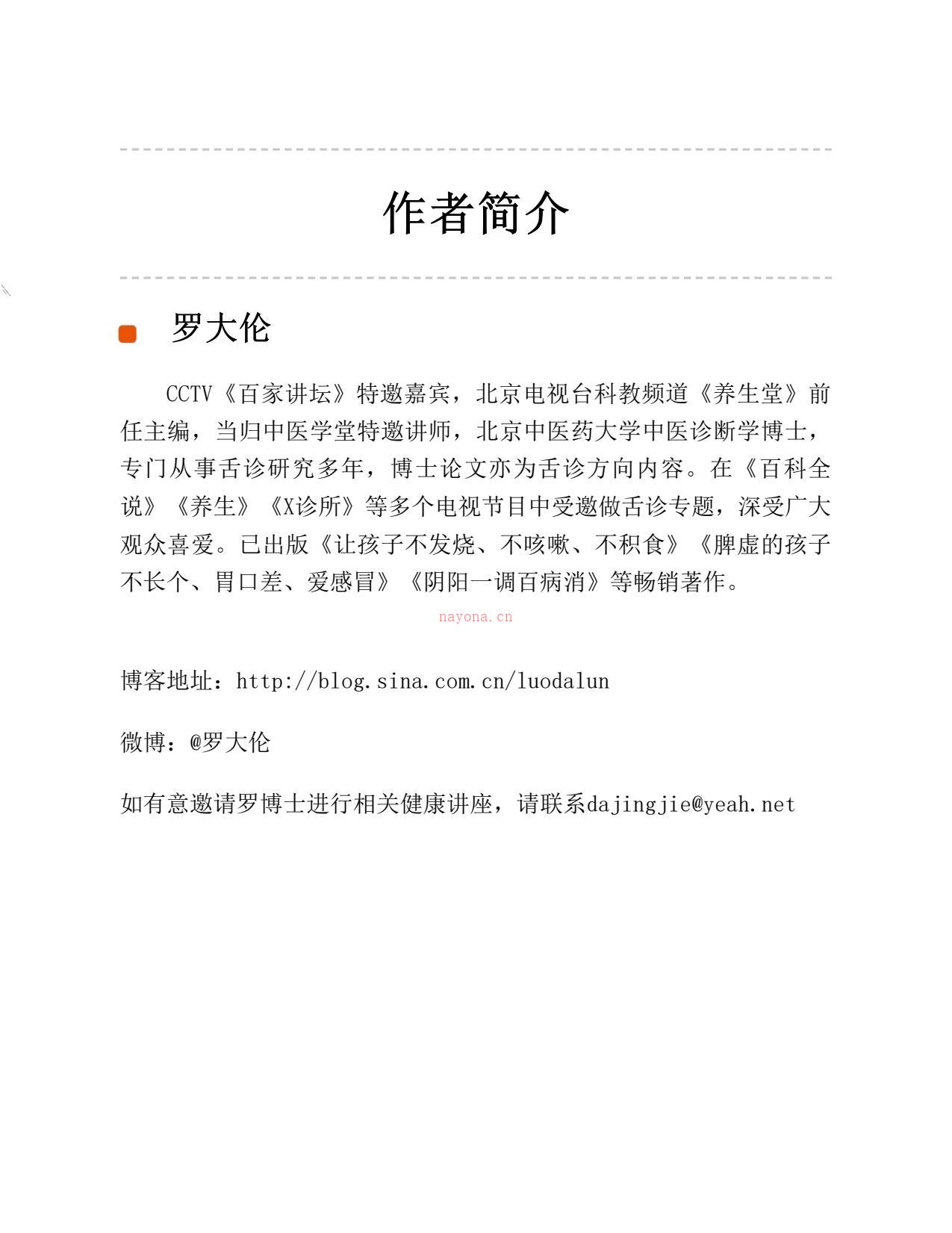 图解舌诊_伸伸舌头百病消(紫图)-罗大伦 PDF电子版下载