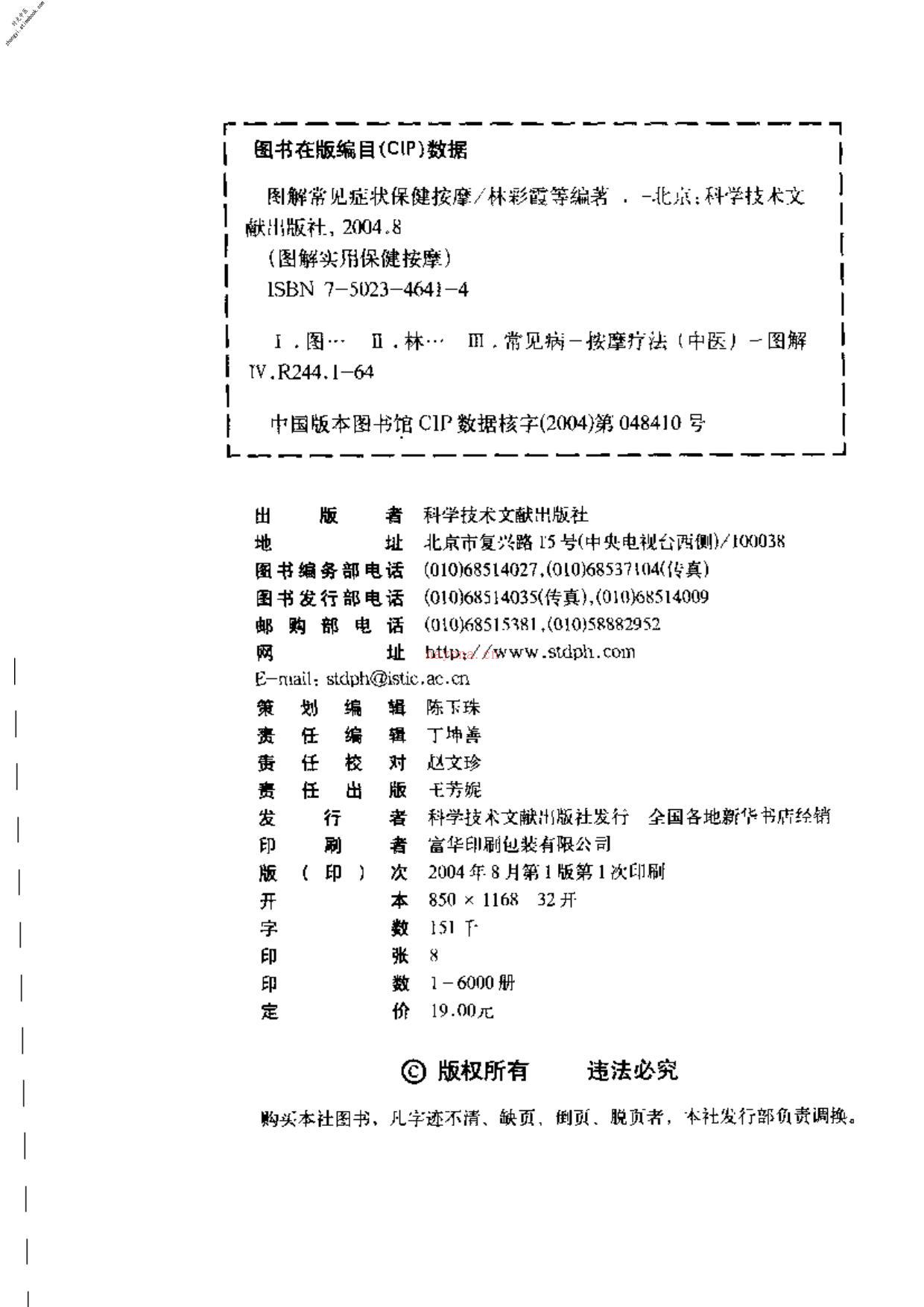 图解常见症状保健按摩 PDF电子版下载