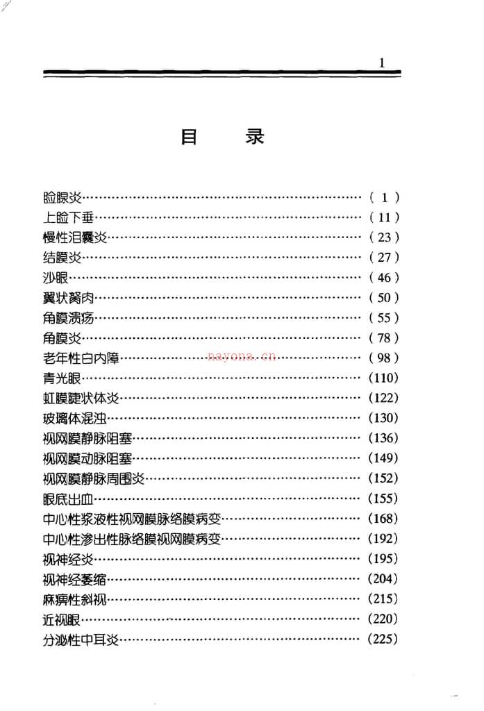 五官科金方-张彬 PDF电子版下载