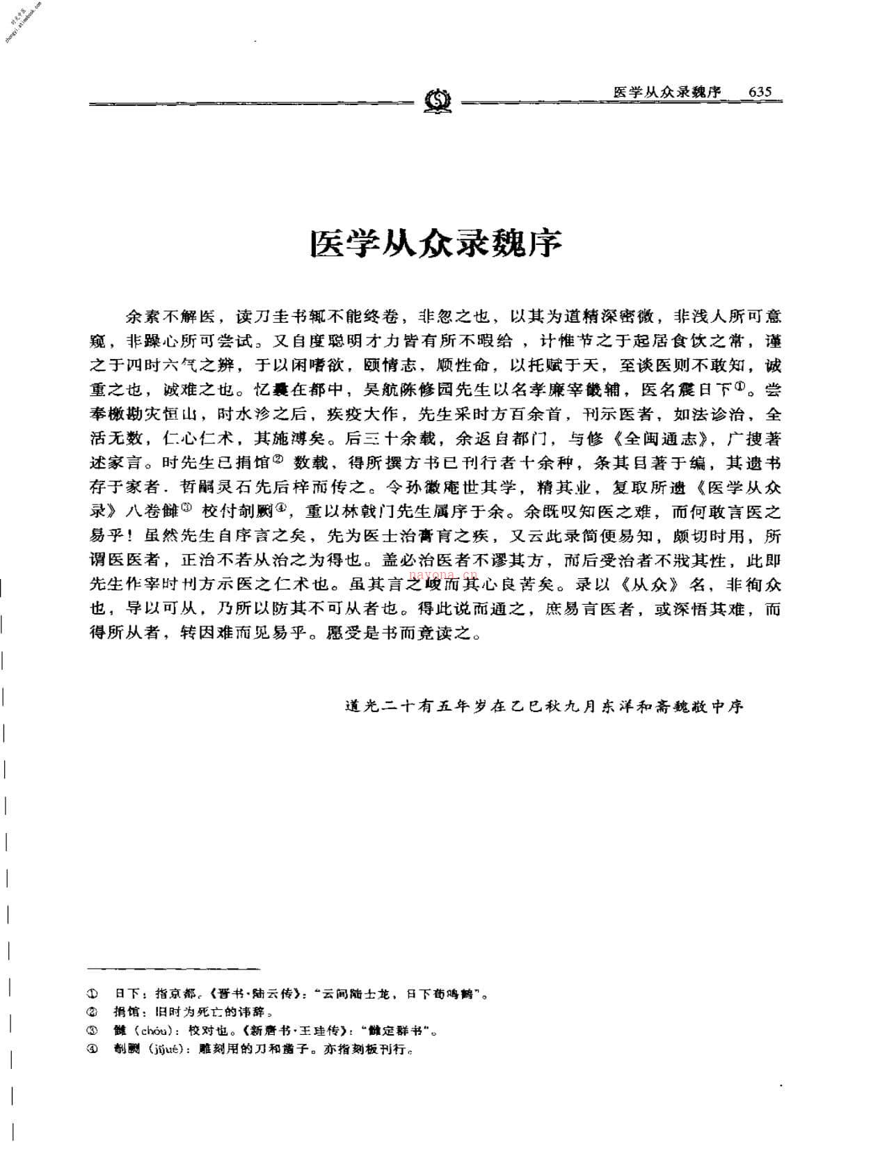 医学从众录–陈修园 PDF电子版下载