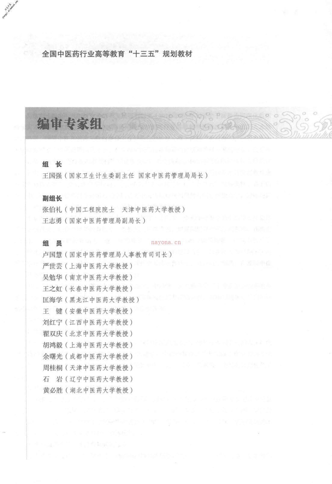 医患沟通技能中西医结合 PDF电子版下载