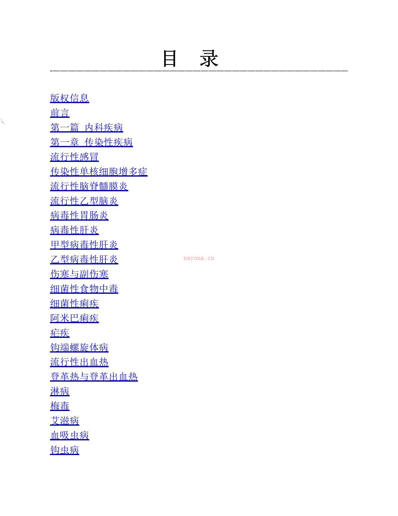 名医推荐家庭必备方剂从书：名医推荐家庭必备药膳(名医到我家系列丛书)-旷惠桃 PDF电子版下载