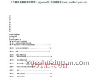 《玄空风水函授初级材料.txt》全本.pdf插图