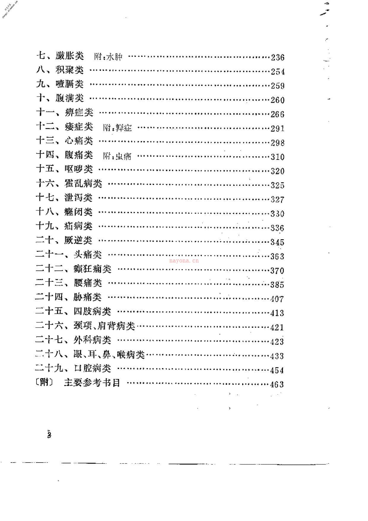 内经针灸类方语释 PDF电子版下载