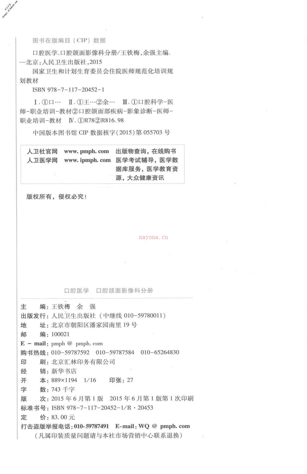 口腔医学口腔颌面影像科分册-王铁梅，余强主编 PDF电子版下载