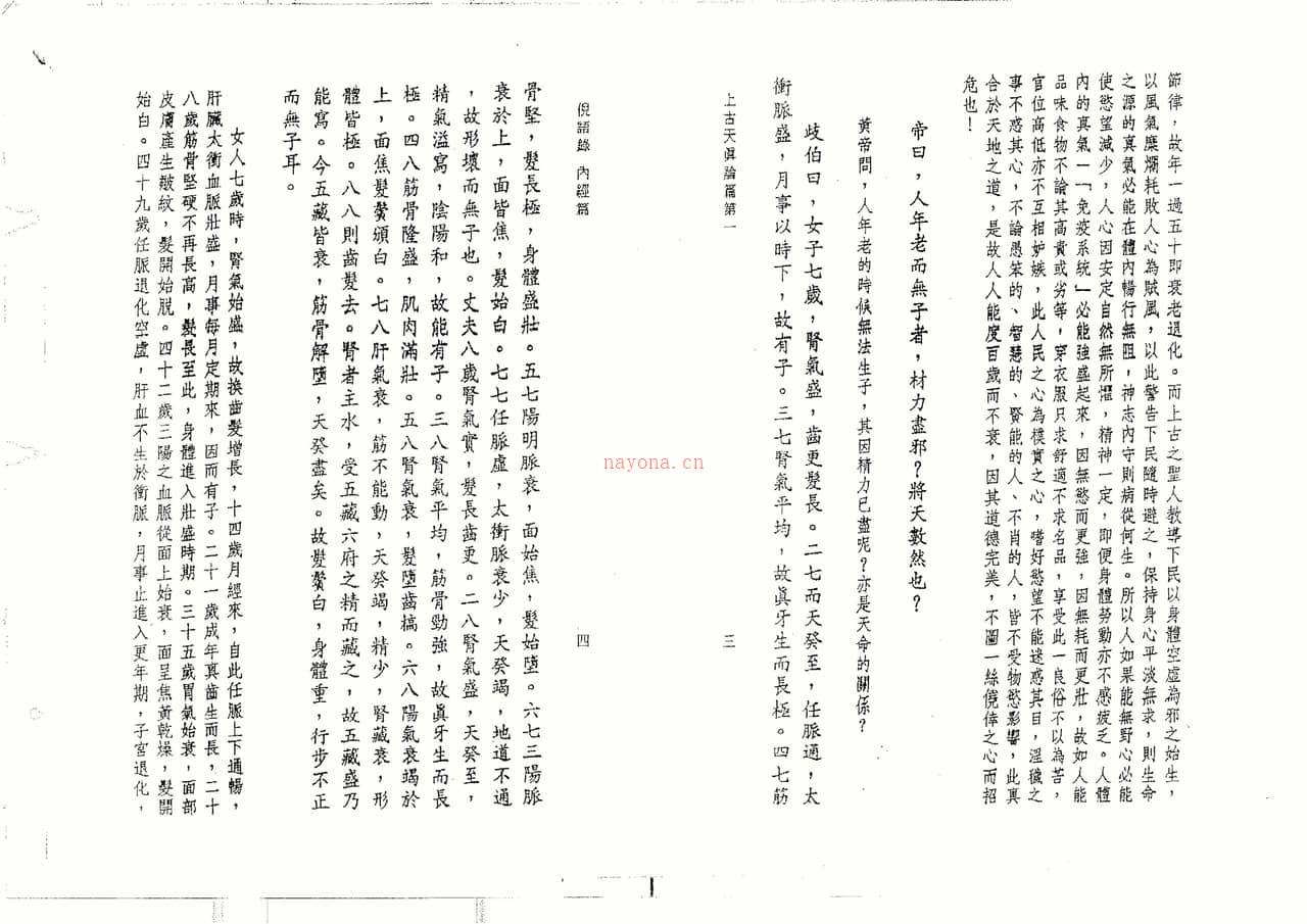 倪海厦《黄帝内经》(神州医料库) PDF电子版下载