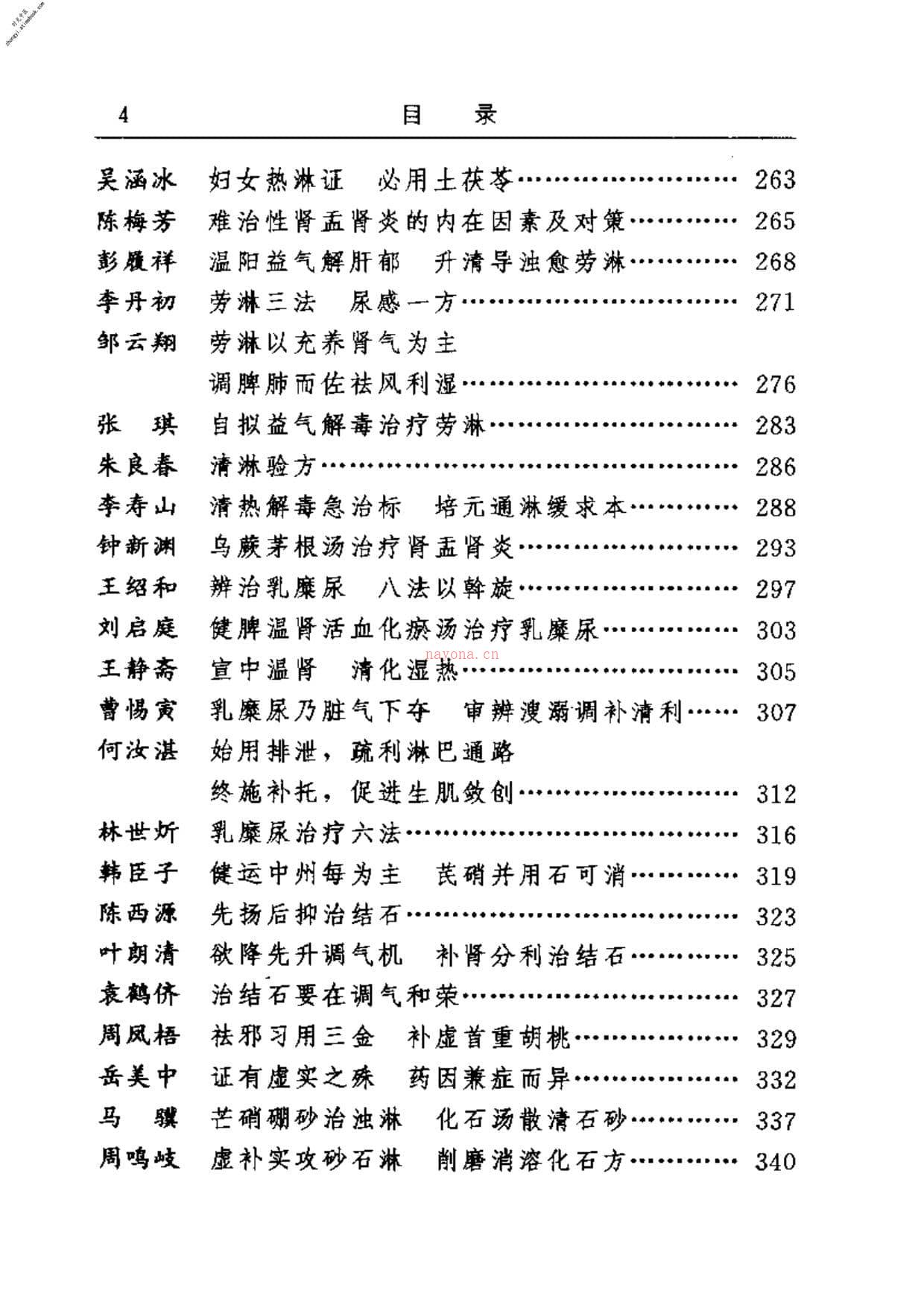 古今名医临证金鉴–淋证癃闭卷 PDF电子版下载