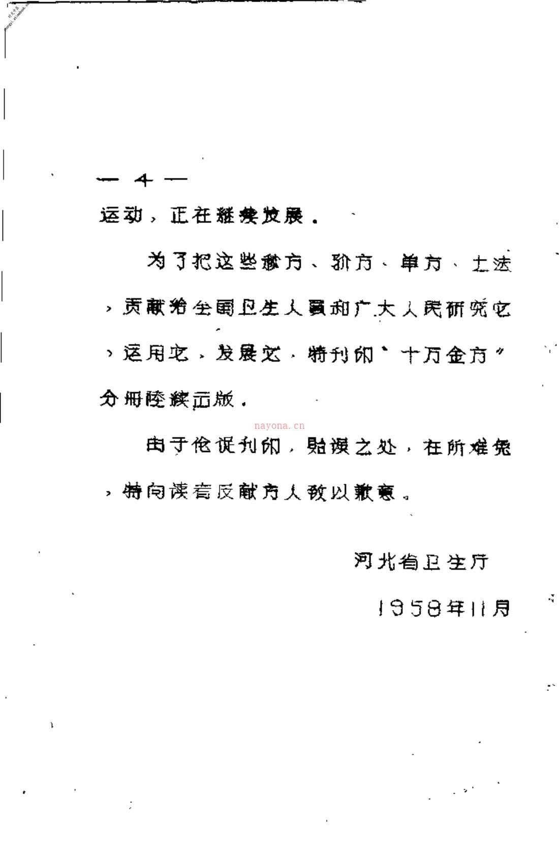 十万金方河北省中医中药展览会验方汇集第十五辑-河北省卫生厅 PDF电子版下载