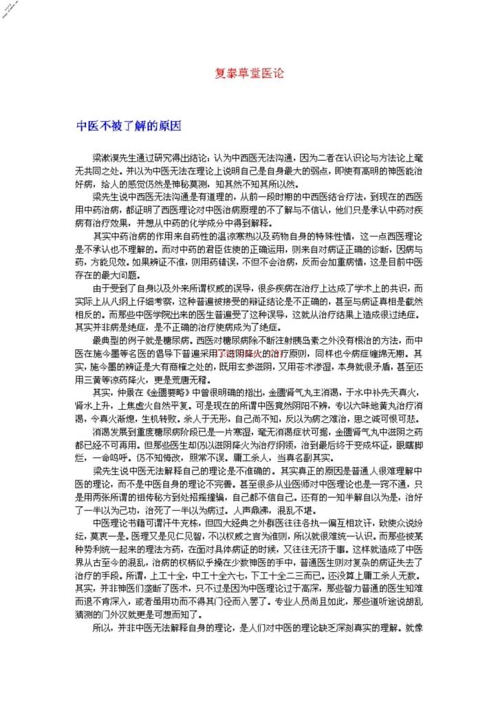 复泰草堂医论 PDF电子版下载