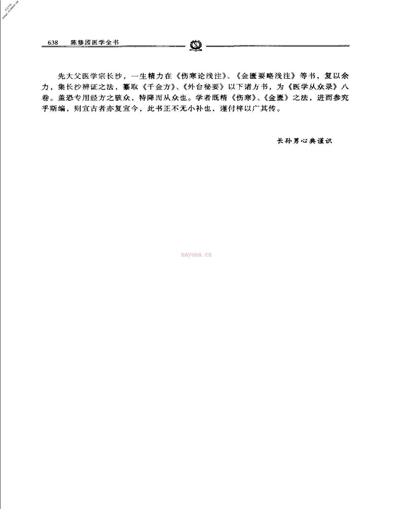 医学从众录–陈修园 PDF电子版下载