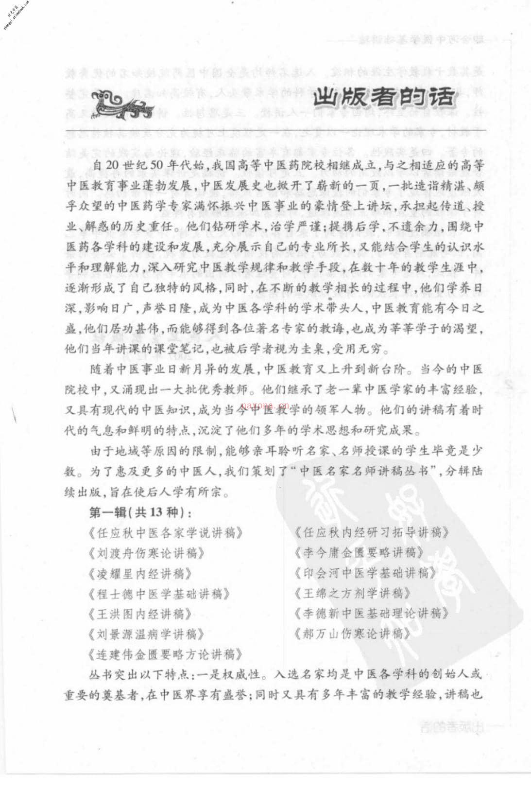 印会河中医学基础讲稿 PDF电子版下载