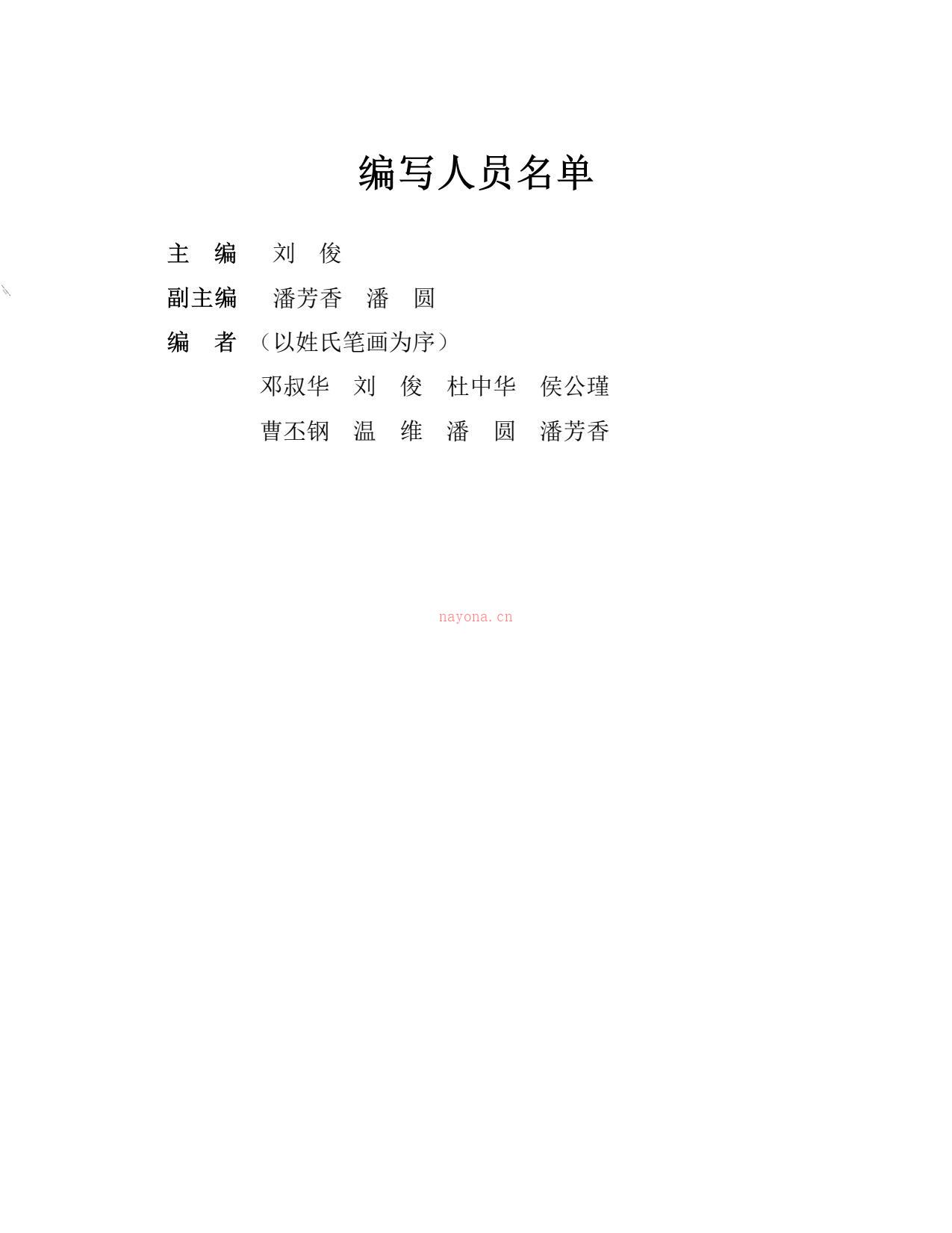 从零开始学中医——中医入门十讲-刘俊 PDF电子版下载