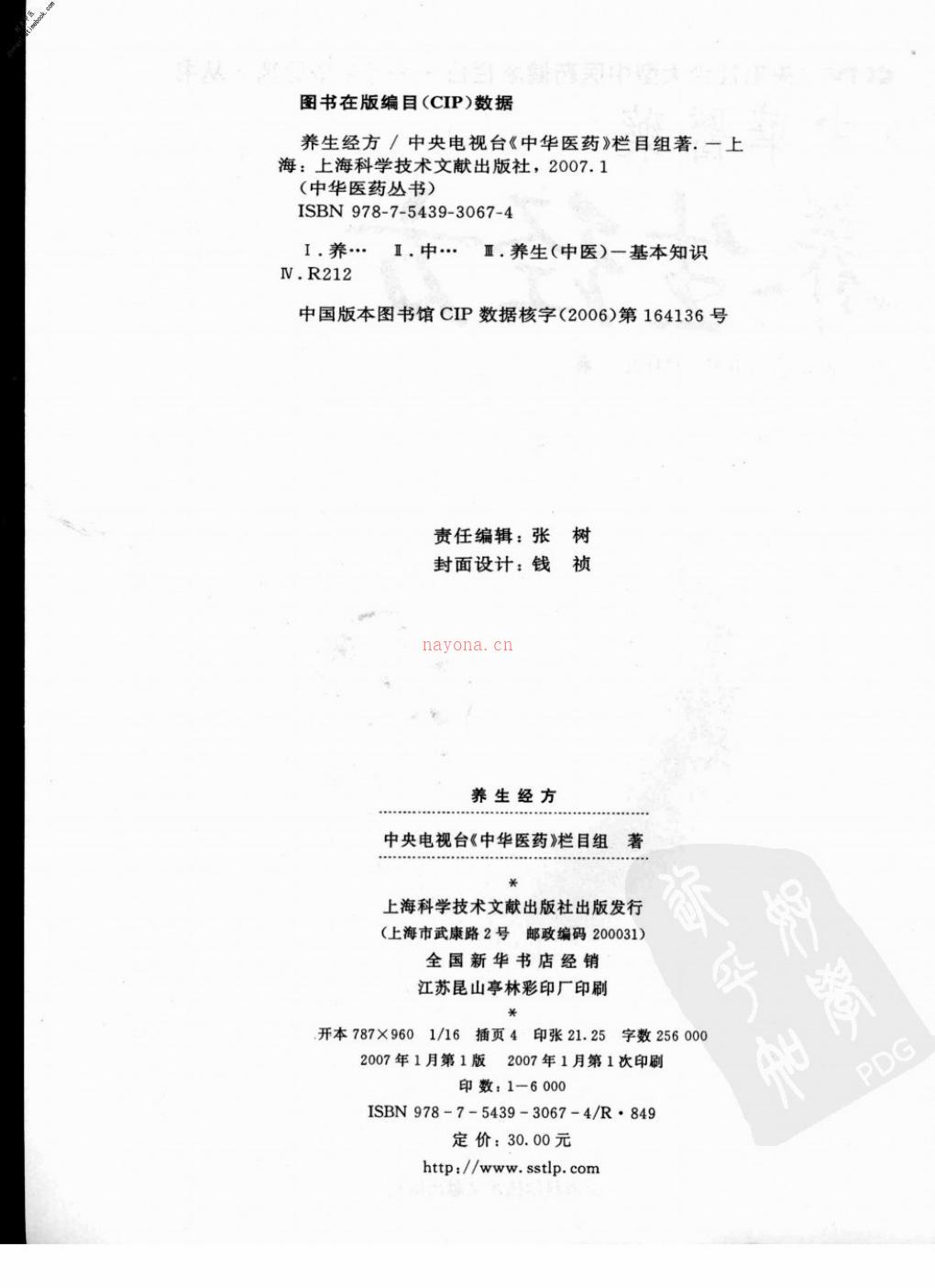 养生径方-中央电视台《中华医药》栏目组编 PDF电子版下载