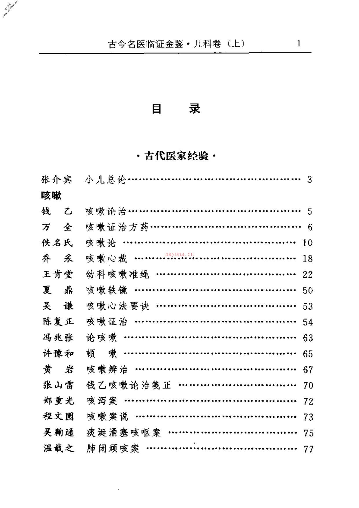 古今名医临证金鉴–儿科卷(上) PDF电子版下载