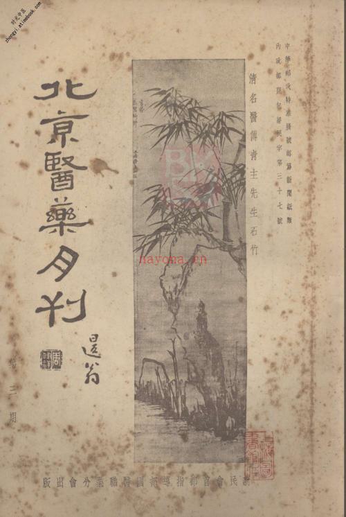 北京医药月刊第3期 PDF电子版下载