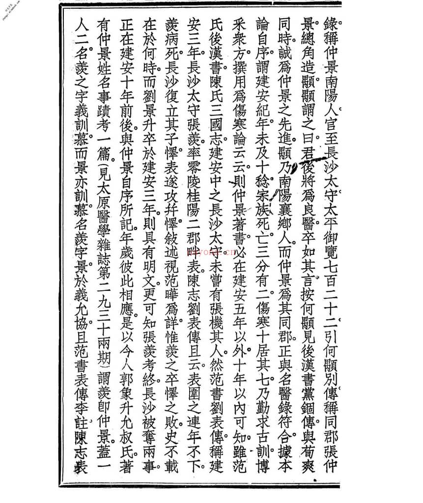 伤寒汲古 PDF电子版下载