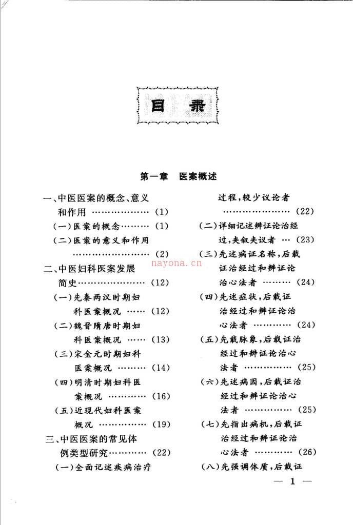 古今名医妇科医案赏析-高新彦，袁惠霞主编 PDF电子版下载