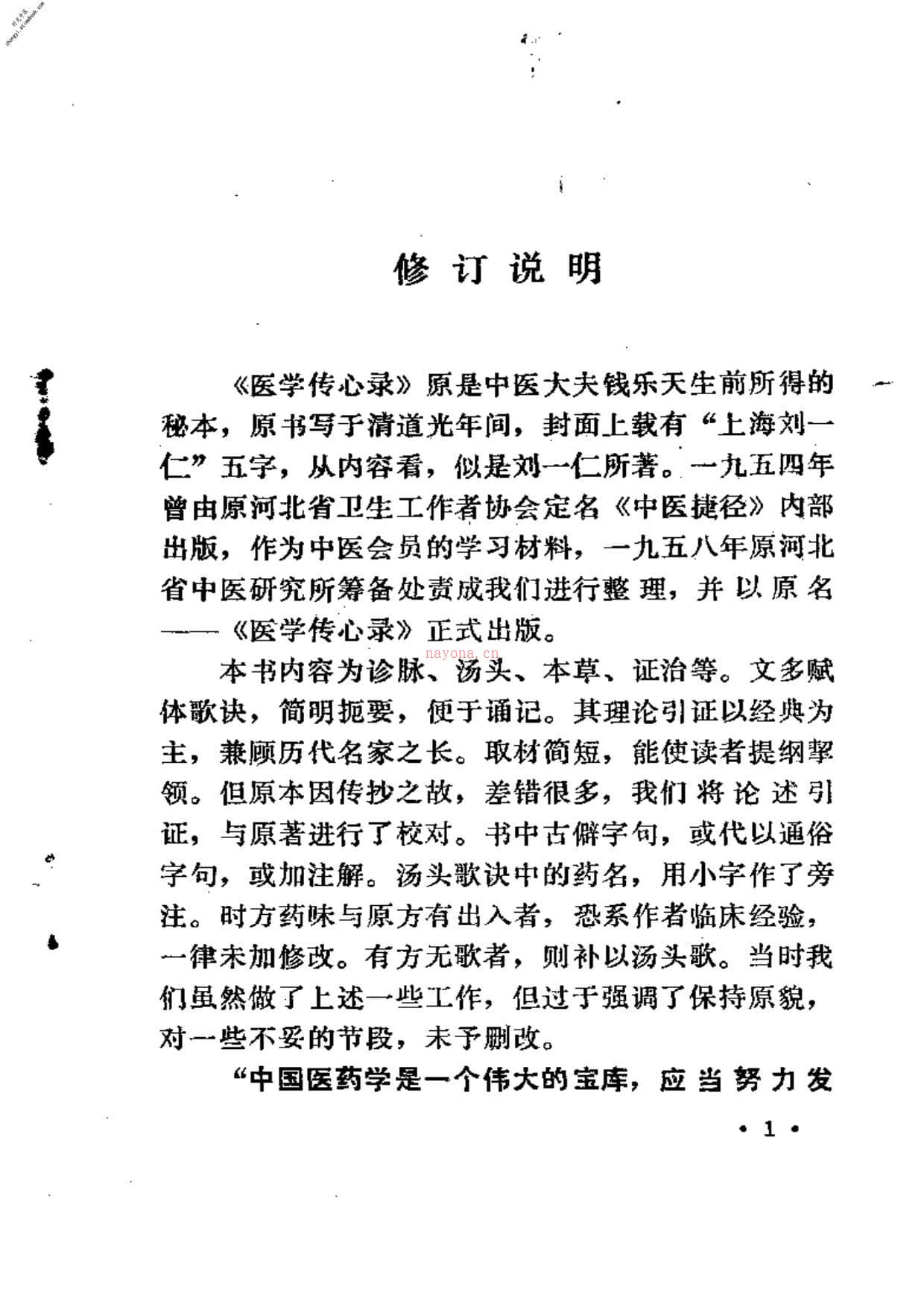 医学传心录1975年 PDF电子版下载