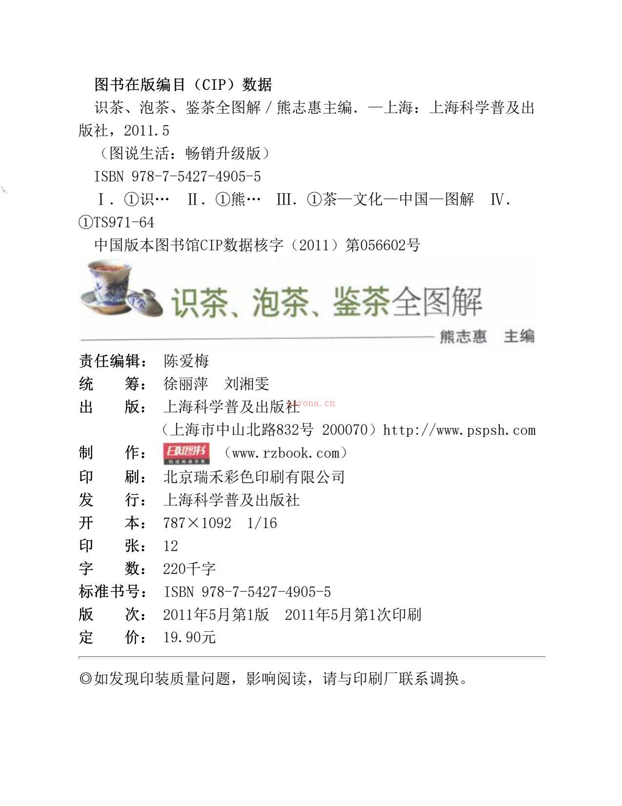 图说生活(畅销升级版)_识茶、泡茶、鉴茶(全图解) PDF电子版下载