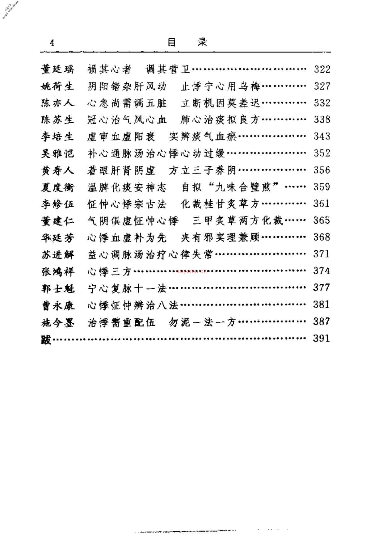 古今名医临证金鉴–心悸怔忡卷 PDF电子版下载