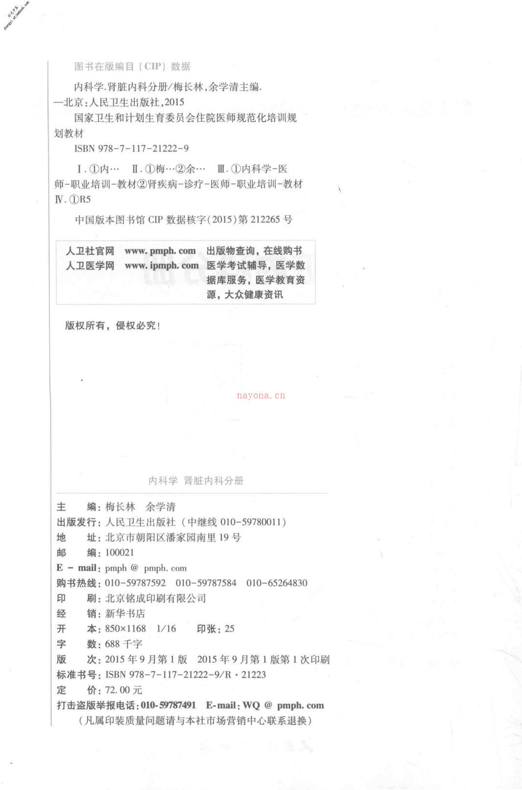 内科学肾脏内科分册-梅长林，余学清主编 PDF电子版下载