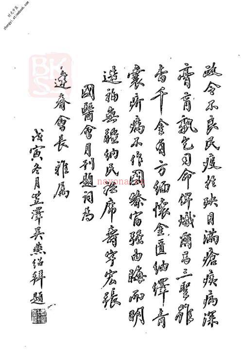 北京医药月刊第4期 PDF电子版下载