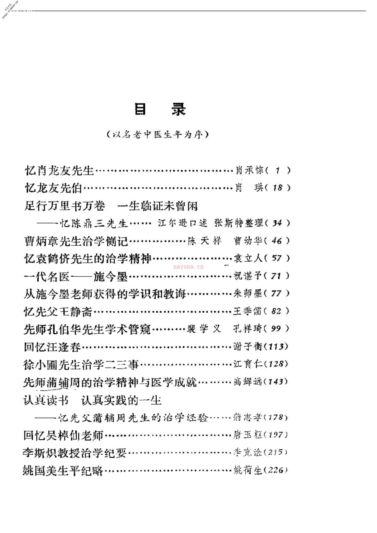 名老中医之路(三) PDF电子版下载