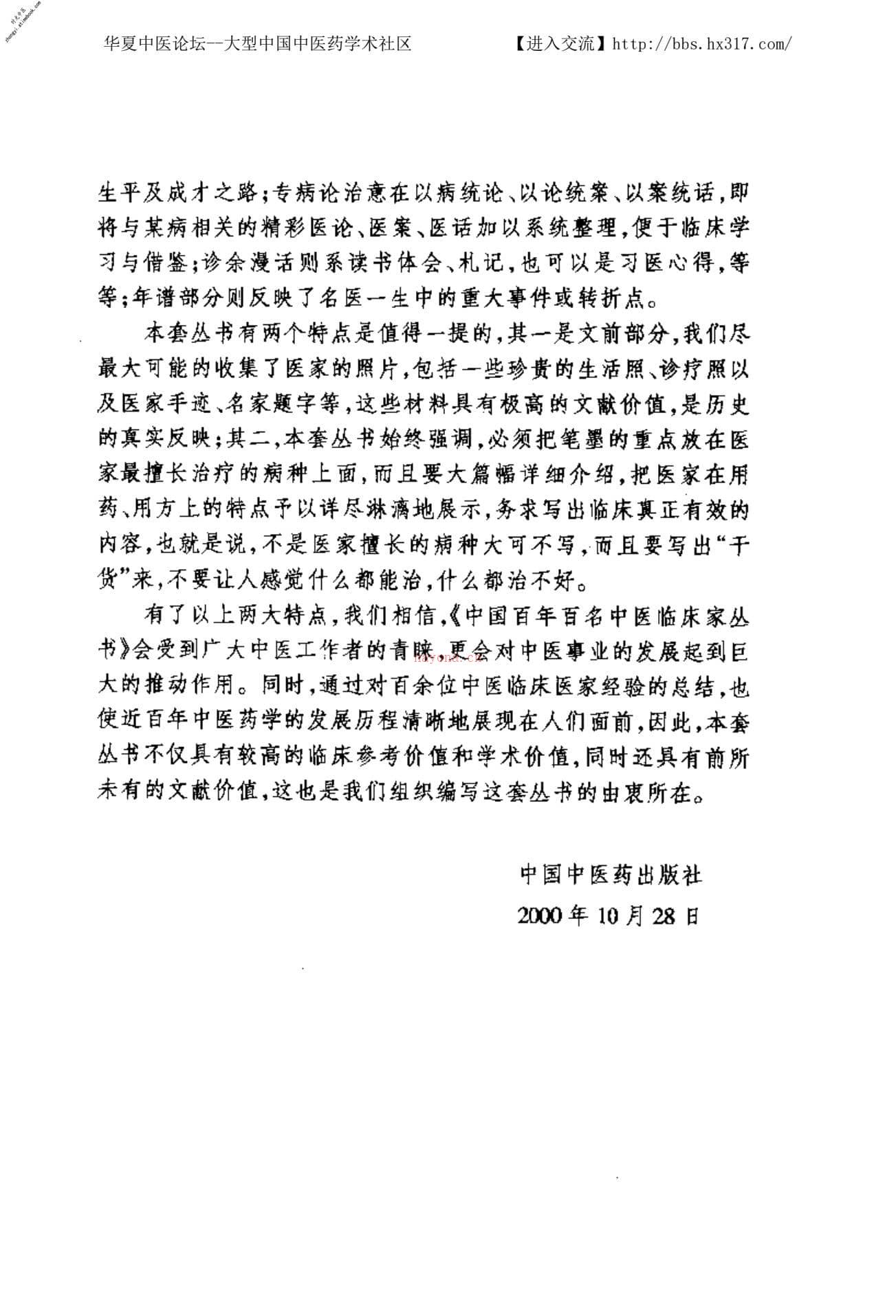 余无言——中国百年百名中医临床家丛书 PDF电子版下载