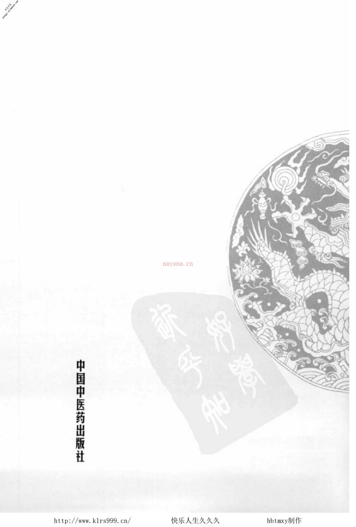 叶桔泉——中国百年百名中医临床家丛书 PDF电子版下载