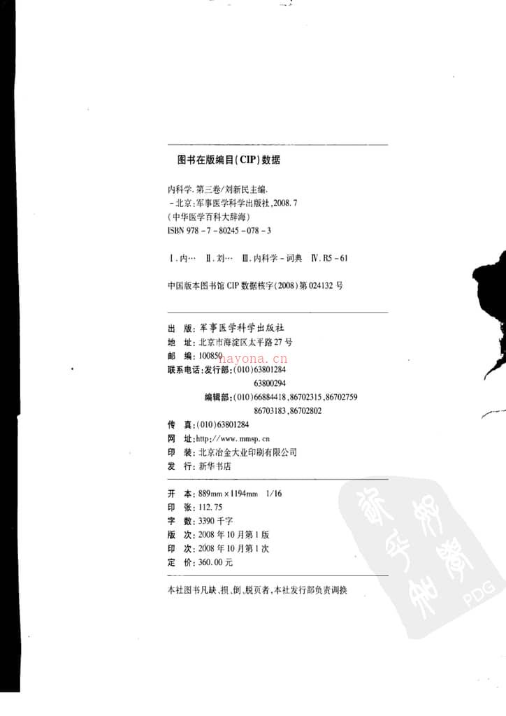 内科学(第三卷)-刘海民主编 PDF电子版下载