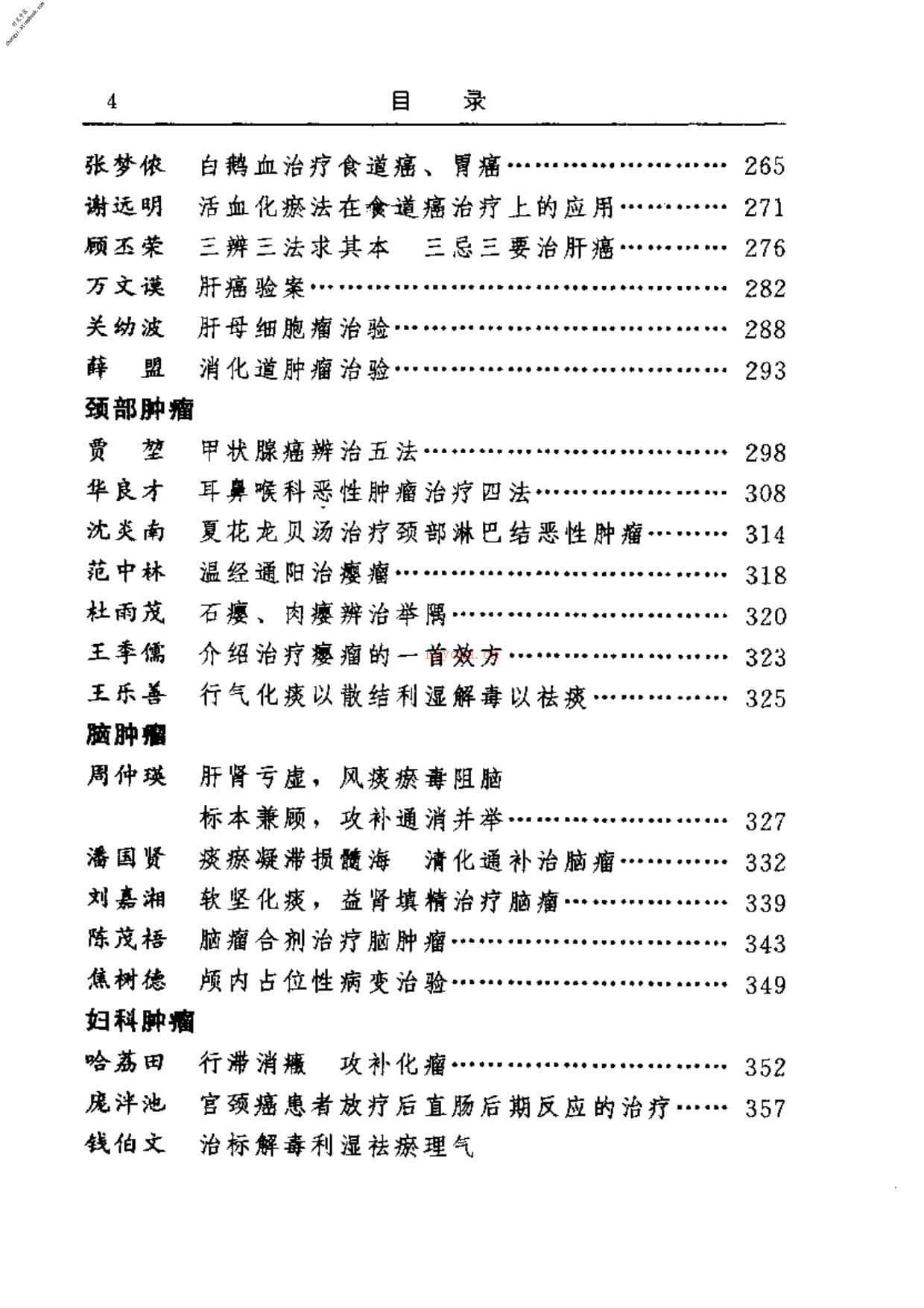 古今名医临证金鉴–肿瘤卷 PDF电子版下载