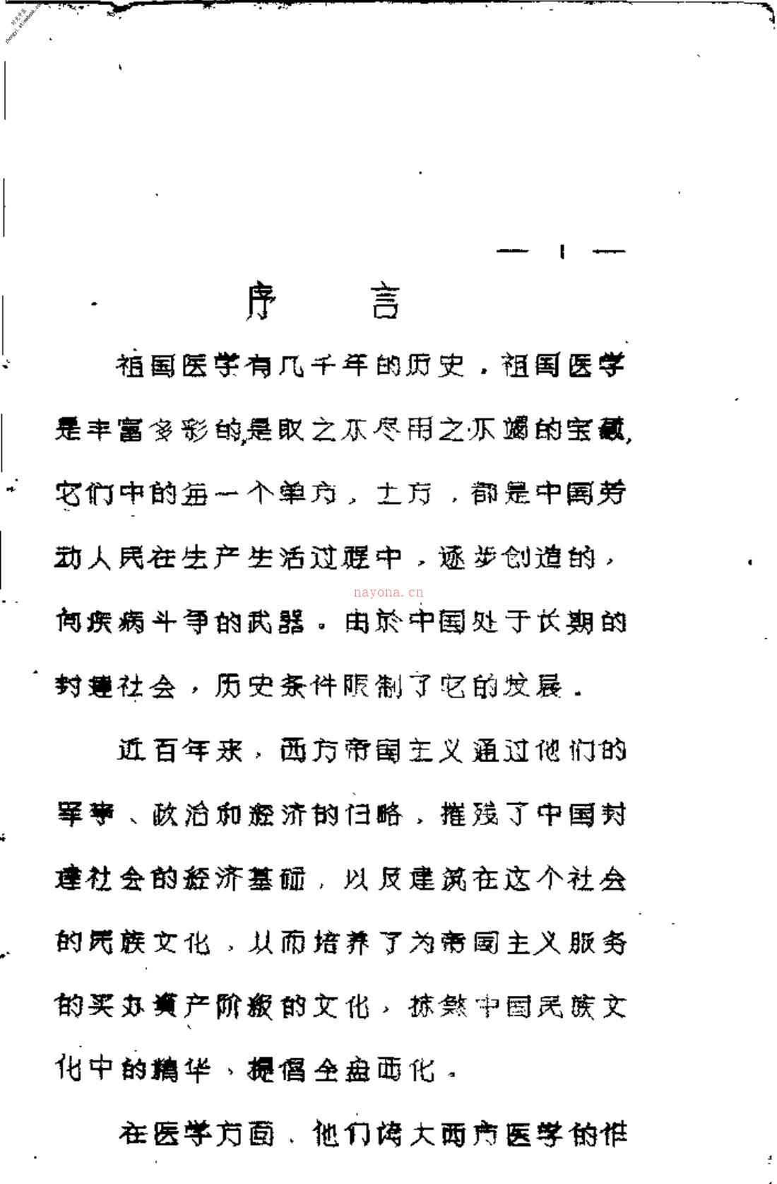 十万金方河北省中医中药展览会验方汇集第十五辑-河北省卫生厅 PDF电子版下载