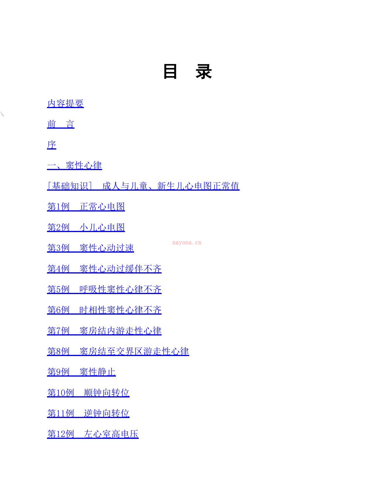 临床心电图谱速读(第2版) PDF电子版下载