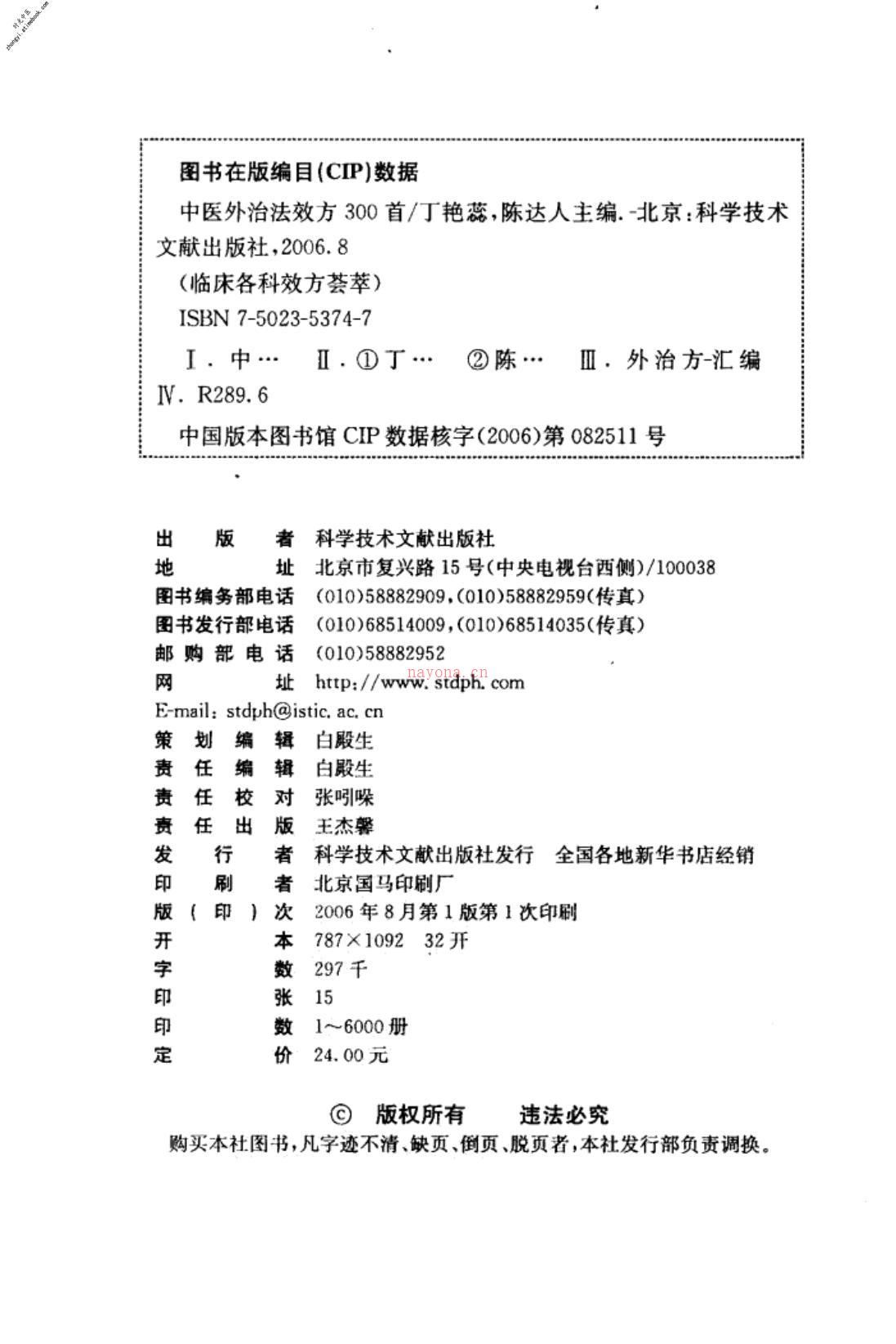 中医外治法效方300首-丁艳蕊，陈达人主编 PDF电子版下载