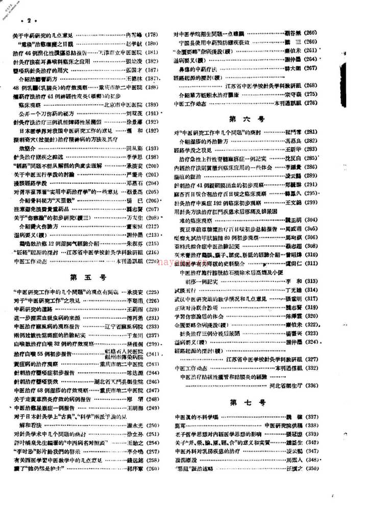 中医杂志195701 PDF电子版下载