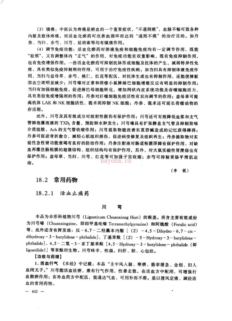 中药药理学 PDF电子版下载