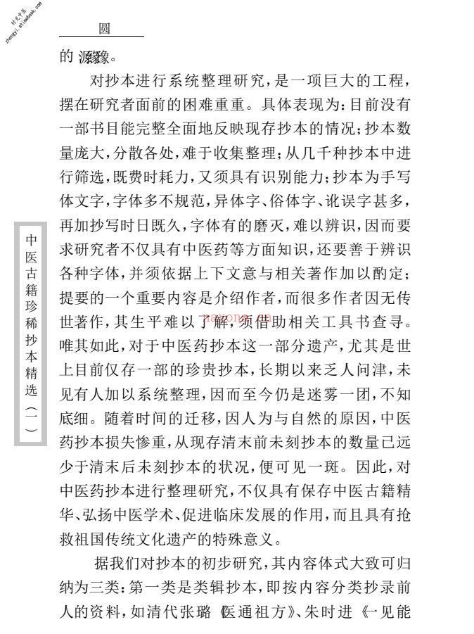 中医古籍珍稀抄本精选–脉学类编 PDF电子版下载