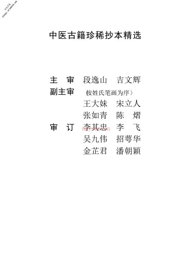 中医古籍珍稀抄本精选–剑慧草堂医案 PDF电子版下载