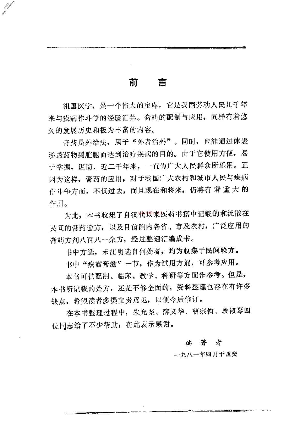 中国膏药学 PDF电子版下载