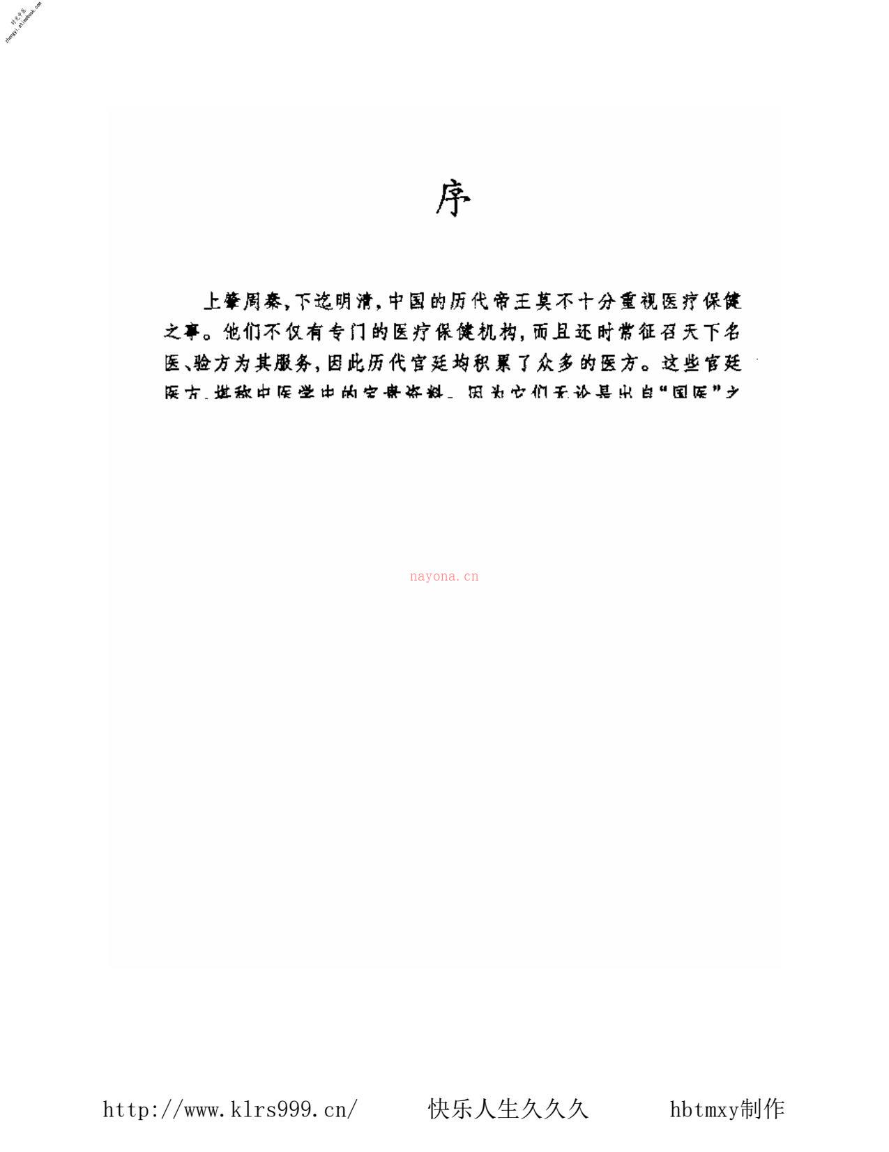 中国皇室秘方大全·男子篇 PDF电子版下载