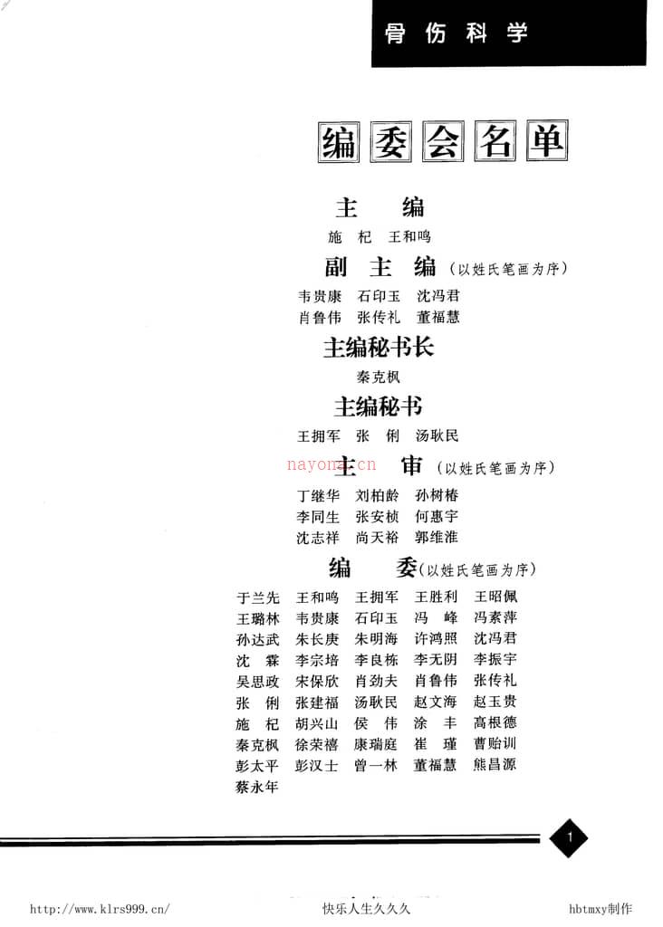 中医药学高级丛书·骨伤科学·上2 PDF电子版下载