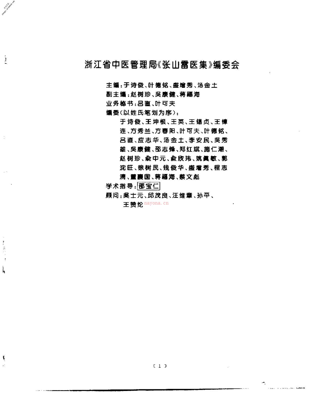 中医古籍整理丛书–123张山雷医集(上下册)-编委会 PDF电子版下载