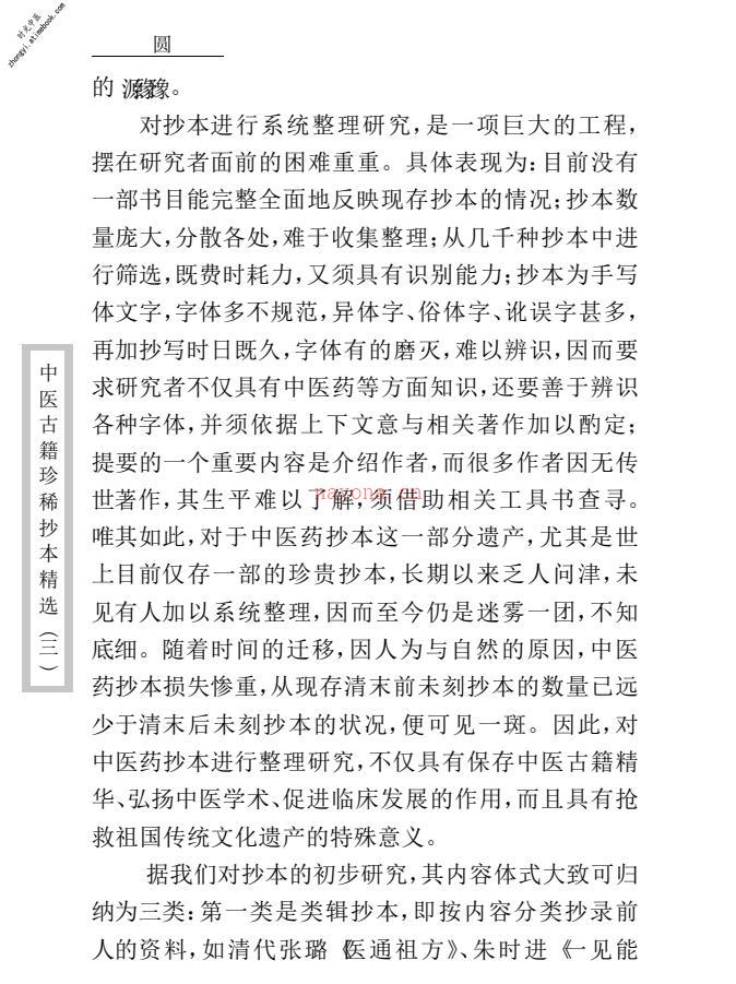 中医古籍珍稀抄本精选–医通祖方 PDF电子版下载